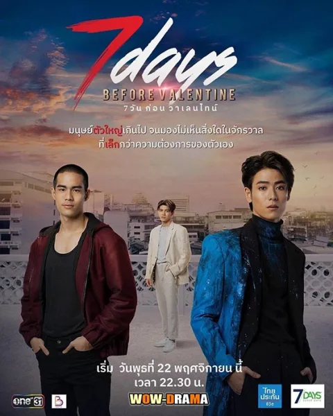ย้อนหลัง | 7 วันก่อนวาเลนไทน์ เต็มเรื่อง (ครบทุกตอน) โปสเตอร์