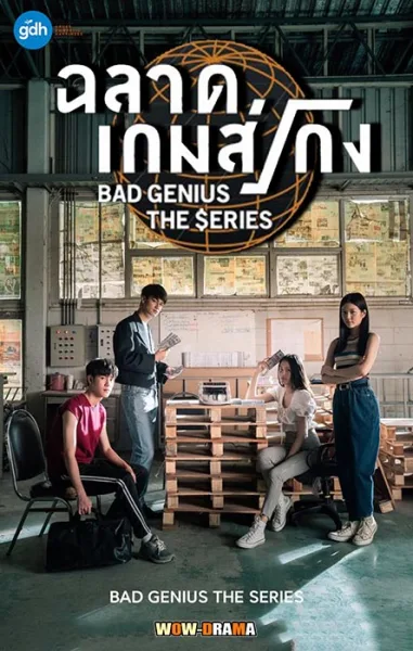 (Bad Genius: The Series) 2020 ฉลาดเกมส์โกง (END) โปสเตอร์