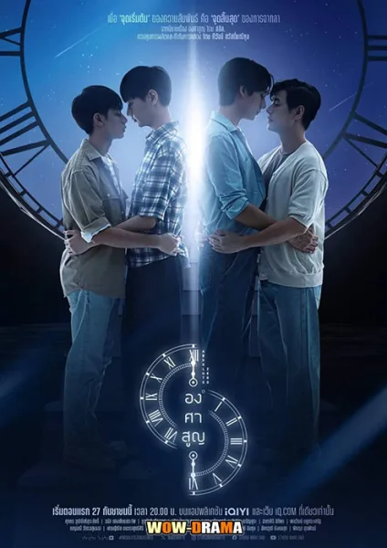 องศาสูญ Absolute Zero (2023) | โปสเตอร์