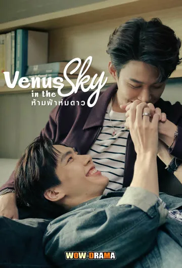 ห้ามฟ้าห่มดาว Venus in the Sky (2023) โปสเตอร์