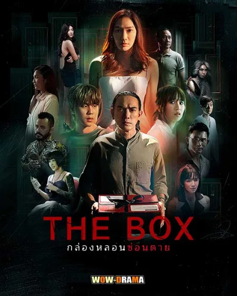 กล่องหลอนซ่อนตาย The Box (2023) | โปสเตอร์