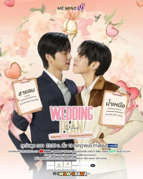 Wedding Plan แผนการรักร้ายของนายเจ้าบ่าว EP.1-7 END โปสเตอร์