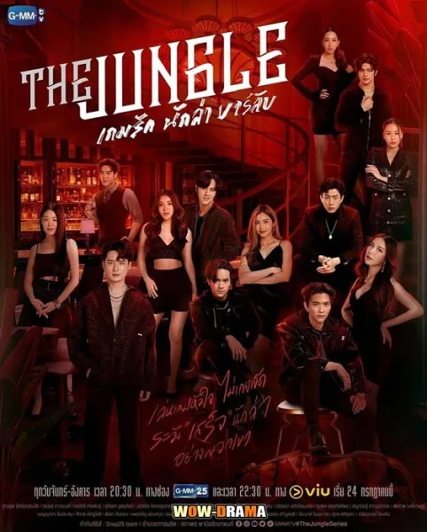 เกมรัก นักล่า บาร์ลับ The Jungle (2023) | โปสเตอร์