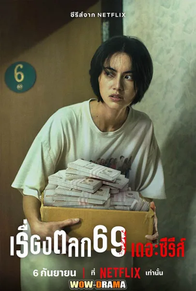 6ixtynin9: The Series (2023) เรื่องตลก69 เดอะซีรีส์ END โปสเตอร์