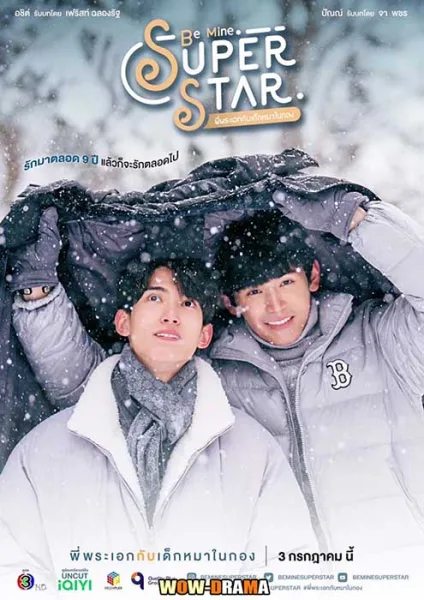 พี่พระเอกกับเด็กหมาในกอง Be Mine SuperStar โปสเตอร์
