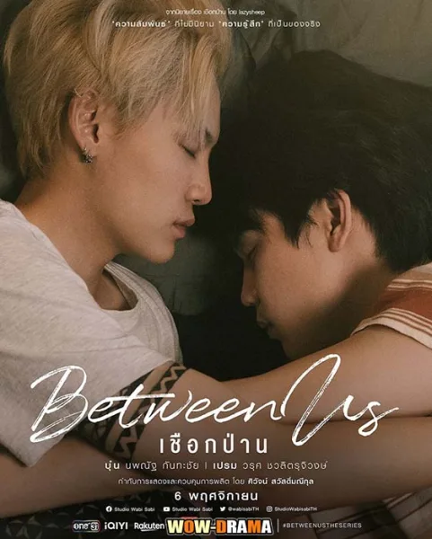 วายไทย >> เชือกป่าน Between Us The Series | EP.1-12 END โปสเตอร์