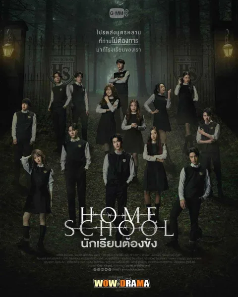นักเรียนต้องขัง Home School (2023) | EP.1-18 END โปสเตอร์