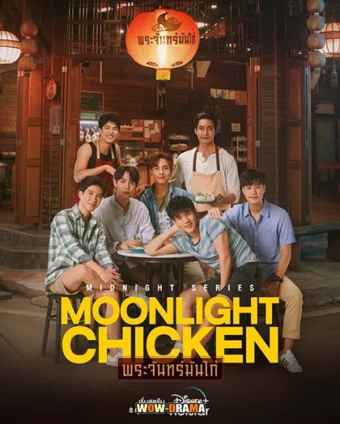 พระจันทร์มันไก่ Moonlight Chicken | โปสเตอร์