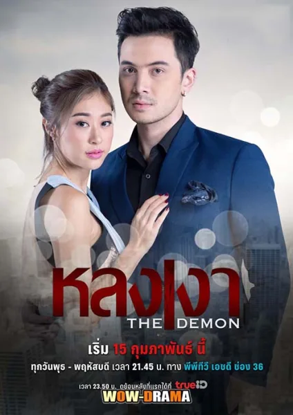 The Demon (2023) หลงเงา EP.1-24 (ครบทุกตอน) โปสเตอร์