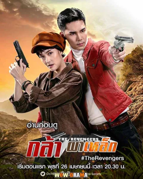 กล้าผาเหล็ก (2023) พากย์ไทย | ตอนที่ 1-17 โปสเตอร์