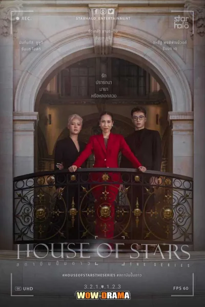 สถาบันปั้นดาว House of Stars (2023) | พากย์ไทย จบ โปสเตอร์