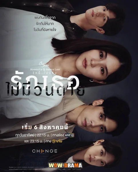 Love Never Dies (2023) รักเธอไม่มีวันตาย (เต็มเรื่อง) โปสเตอร์