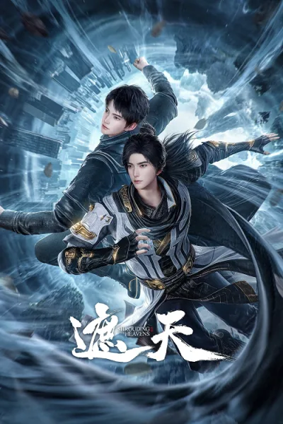 Shrouding the Heaven Forbidden Zone (2023) อำพรางสวรรค์แดนต้องห้าม โปสเตอร์