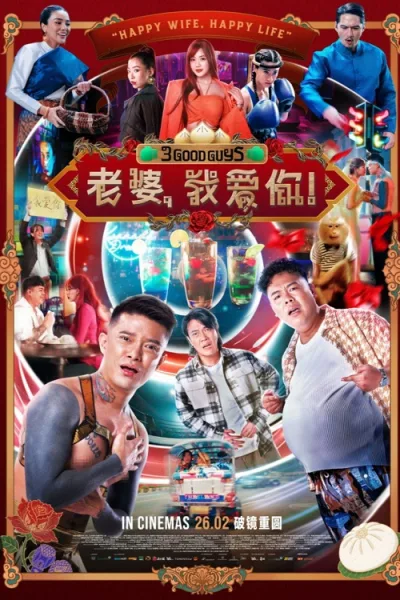 3 Good Guys (2026) ปาร์ตี้สละโสด สลับโหมดข้ามคืน โปสเตอร์