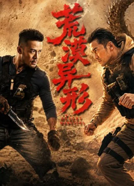 Desert Monsters (2026) เอเลี่ยนทะเลทราย โปสเตอร์
