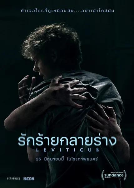 Leviticus (2026) รักร้ายกลายร่าง โปสเตอร์