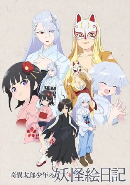 Kiitarou Shounen no Youkai Enikki โปสเตอร์