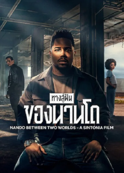 Nando Between Two Worlds (2026) ทางสู่ฝันของนานโด โปสเตอร์