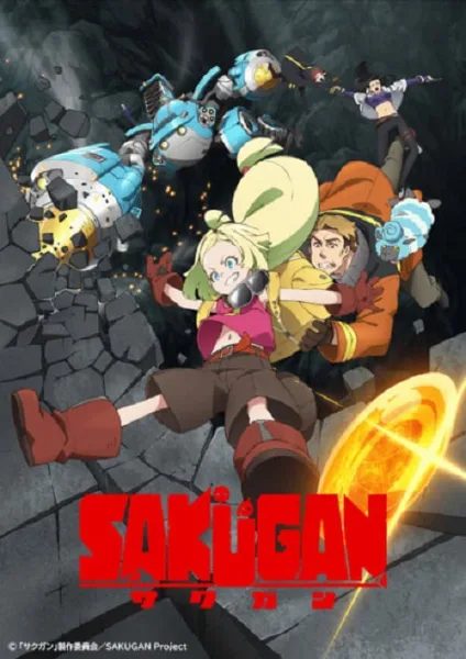 SAKUGAN ซาคุกัน โปสเตอร์