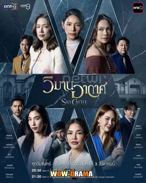 Sky Castle (2026) วิมานอากาศ โปสเตอร์