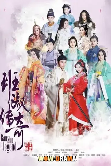 Ban Shu Legend (2017) ยอดหญิง ปันซู โปสเตอร์