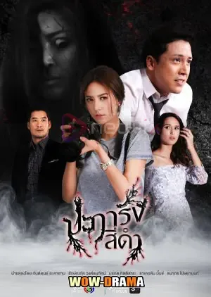 ปะการังสีดำ Black Coral (TV Series 2026) EP1-30 (ตอนจบ) โปสเตอร์