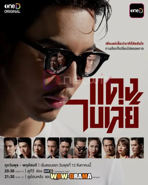 Bangkok Gangster (2026) แดง ไบเล่ย์ โปสเตอร์