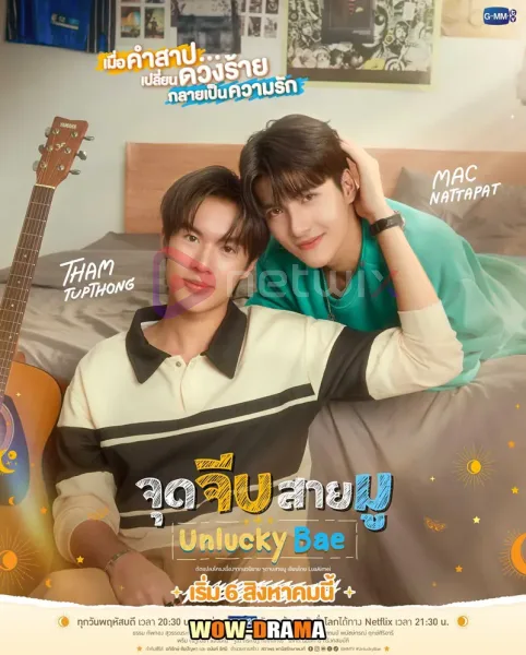 Unlucky Bae (2026) จุดจีบสายมู โปสเตอร์