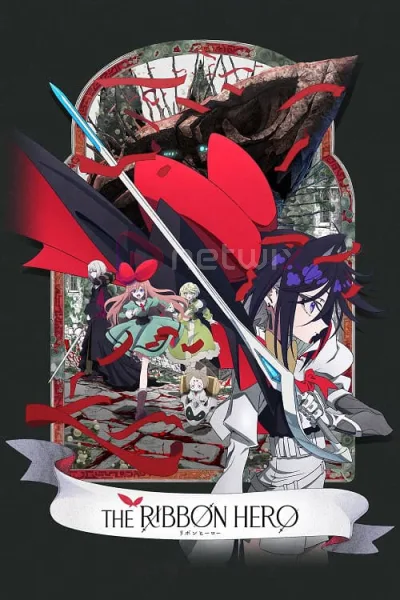 The Ribbon Hero เดอะริบบิ้นฮีโร่ โปสเตอร์