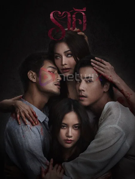 The Stain (2026) ราคี โปสเตอร์