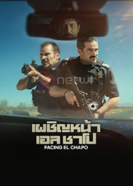 Facing El Chapo (2026) เผชิญหน้าเอล ชาโป โปสเตอร์