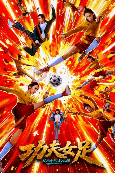 Kung Fu Soccer (2026) กังฟูซอคเกอร์ โปสเตอร์