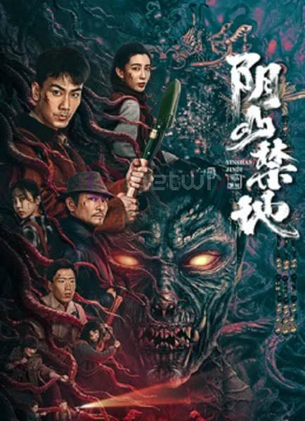 The Beautiful Scenery (2026) แดนต้องห้ามเขาหยินซาน โปสเตอร์