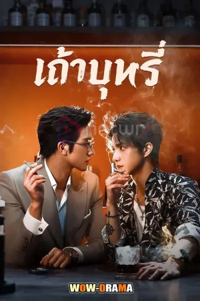Ash (2026) เถ้าบุหรี่ โปสเตอร์