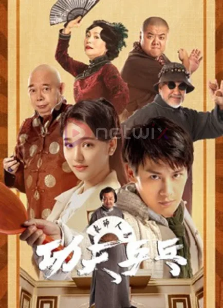 Kungfu Ping-Pong โปสเตอร์