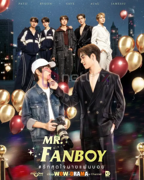 Mr. Fanboy (2026) รักสุดใจนายแฟนบอย โปสเตอร์