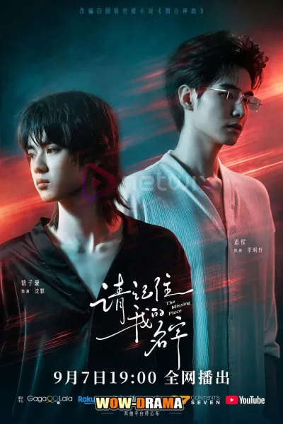 The Missing Piece (2026) จิ๊กซอว์ชิ้นสุดท้ายของเรา โปสเตอร์