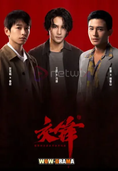 The Long Watch (2026) โปสเตอร์