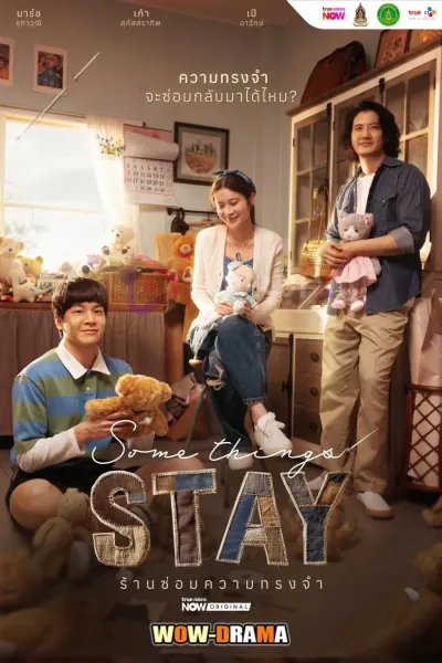 Some Things Stay 2026 ร้านซ่อมความทรงจำ EP1-13 END โปสเตอร์