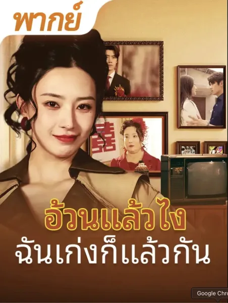 อ้วนแล้วไงฉันเก่งก็แล้วกัน โปสเตอร์