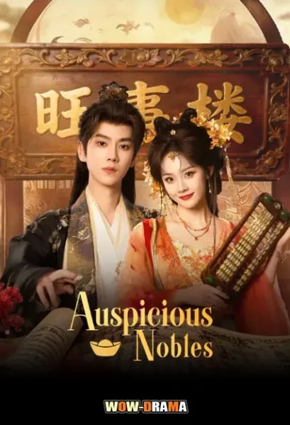 Auspicious Nobles (2026) หงส์เงินเหนือบัลลังก์ทอง โปสเตอร์