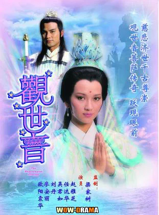 (1985) กำเนิดเจ้าแม่กวนอิม พากย์ไทย EP.1-16 (END) โปสเตอร์