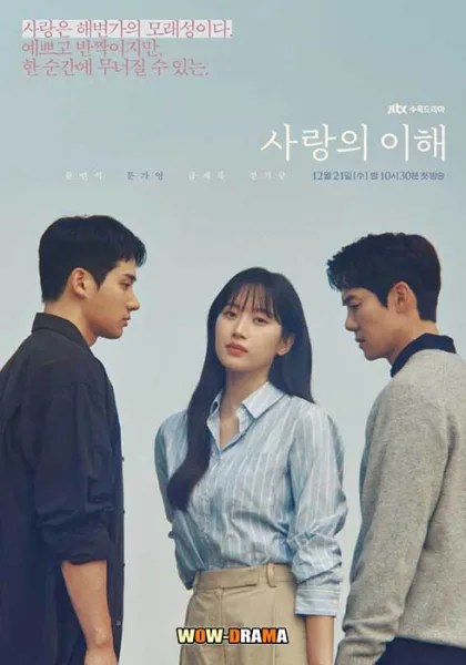 The Interest of Love (2022) เมื่อเราเข้าใจรัก ซับไทย (จบ) โปสเตอร์