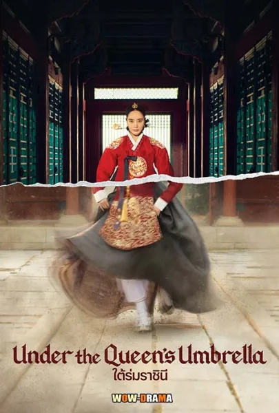 Under the Queen’s Umbrella (2022) ใต้ร่มราชินี โปสเตอร์