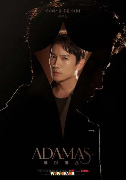 Adamas (2022) อาวุธสังหารที่หายสาบสูญ พากย์ไทย (จบ) โปสเตอร์
