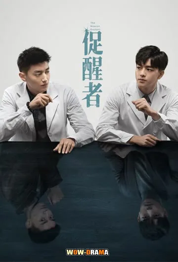 The Neuron Doctors ซับไทย ตอน 1-36 (จบ) โปสเตอร์
