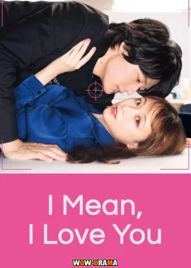 รักครั้งนี้เชื่อดีไหมนะ (2022) I mean, I love you โปสเตอร์