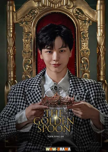เดอะโกลเดนสปูน The Golden Spoon (2022) พากย์ไทย (จบ) โปสเตอร์