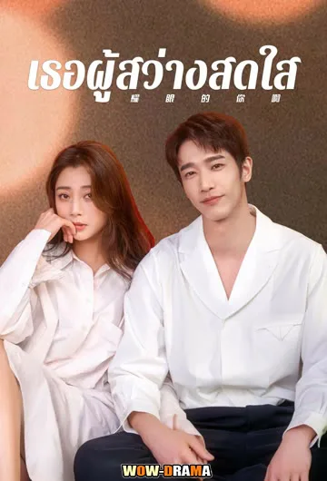 เธอผู้สว่างสดใส Viva Femina (2023) โปสเตอร์