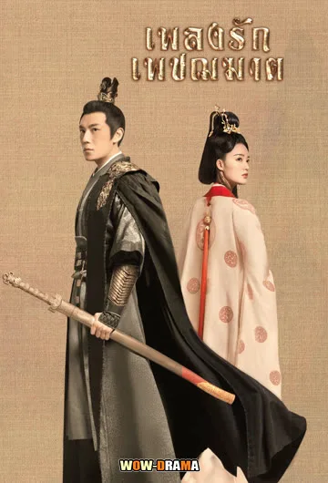 The Song of Glory (2020) เพลงรักเพชฌฆาต โปสเตอร์